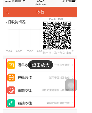 在钱鹿APP中进行收徒的方法介绍