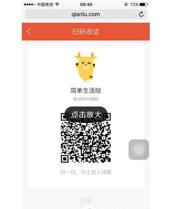 在钱鹿APP中进行收徒的方法介绍