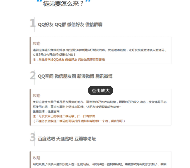 在钱鹿APP中进行收徒的方法介绍