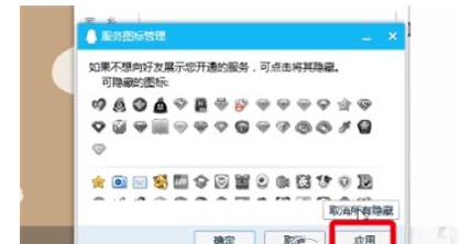 在qq中隐藏黄钻图标的方法介绍