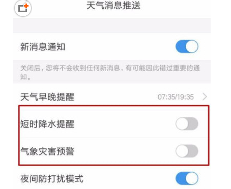 在墨迹天气APP中打开降雨提醒的方法介绍
