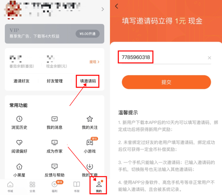 番茄免费小说苹果手机怎么填写邀请码?番茄免费小说苹果手机填写邀请码的方法