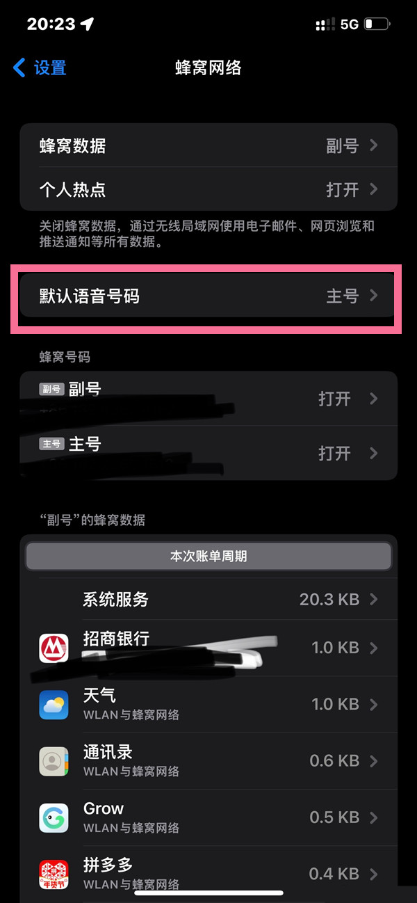 苹果12怎么设置默认号码？苹果12设置默认号码教程