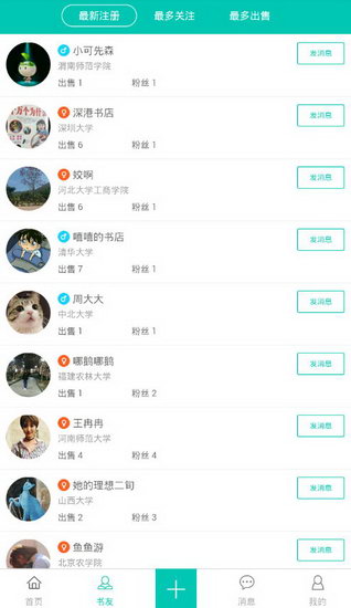 在旧书街APP中进行实名认证的图文教程