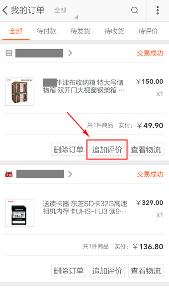 在淘宝中查看评价的具体操作