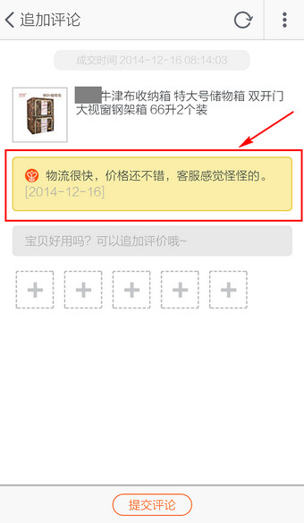 在淘宝中查看评价的具体操作