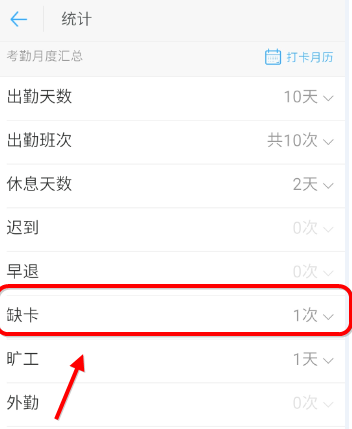 在钉钉里申请补卡的操作流程