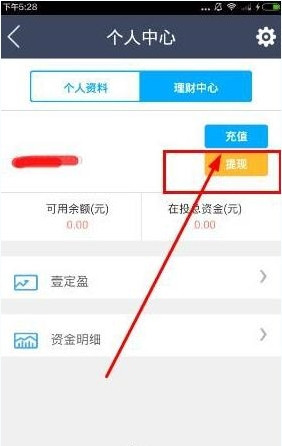 在迅银网APP中进行提现的详细讲解