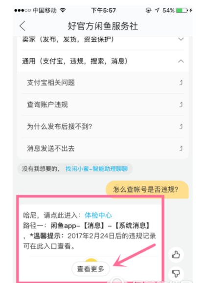 闲鱼违规处理的解决方法