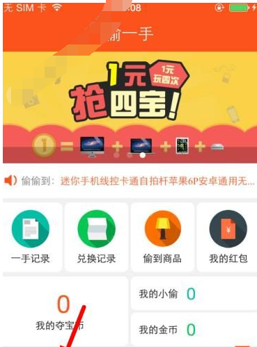 偷偷帮app中玩偷一手的具体流程讲解