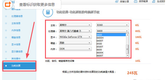 在鲁大师APP中查看电源的方法介绍