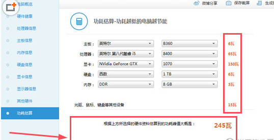 在鲁大师APP中查看电源的方法介绍