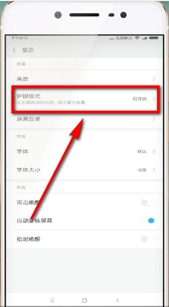 在小米手机中将夜间模式关掉的详细讲解