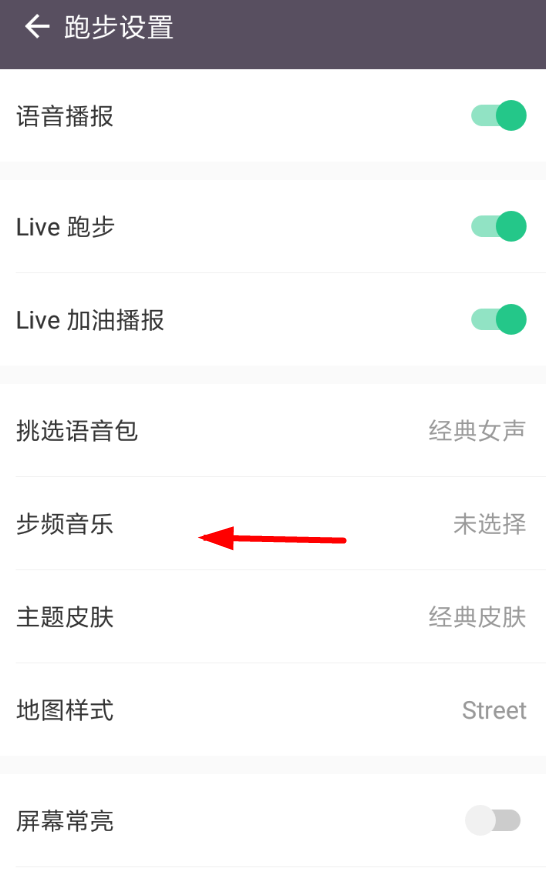 在keep中跑步时开启音乐的步骤讲解