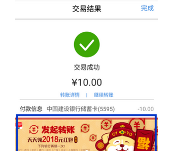 在云闪付APP中进行转账领取红包的方法讲解