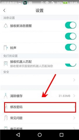 Soul APP更换密码的简单方法