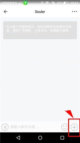 Soul APP发布阅后即焚图片的操作方法