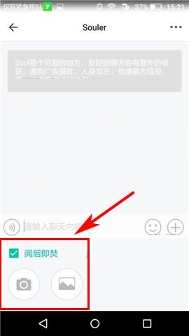 Soul APP发布阅后即焚图片的操作方法