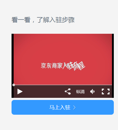 京东拼购商家入驻的步骤讲解