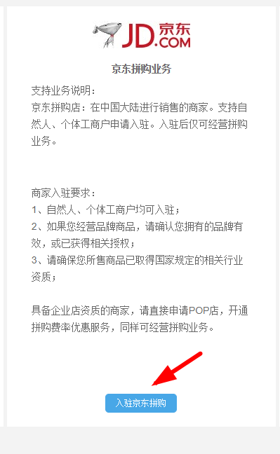 京东拼购商家入驻的步骤讲解
