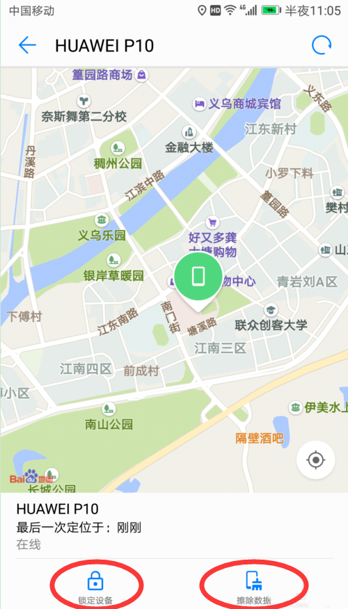 华为畅享8plus手机丢了?只需几步就解决