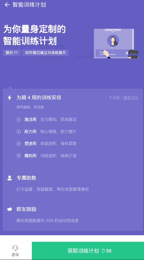 在keep中使用智能训练计划的详情介绍