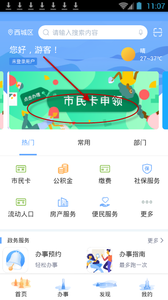 杭州市民卡app申领的图文教程