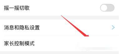 在酷狗中开启家长控制模式的方法讲解