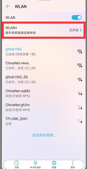 在华为p20中打开wlan+的具体步骤
