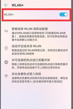 在华为p20中打开wlan+的具体步骤