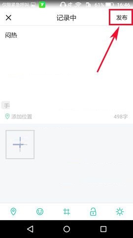 Soul APP添加标签的简单图文教程