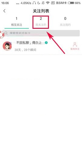Soul APP取消关注的简单操作方法