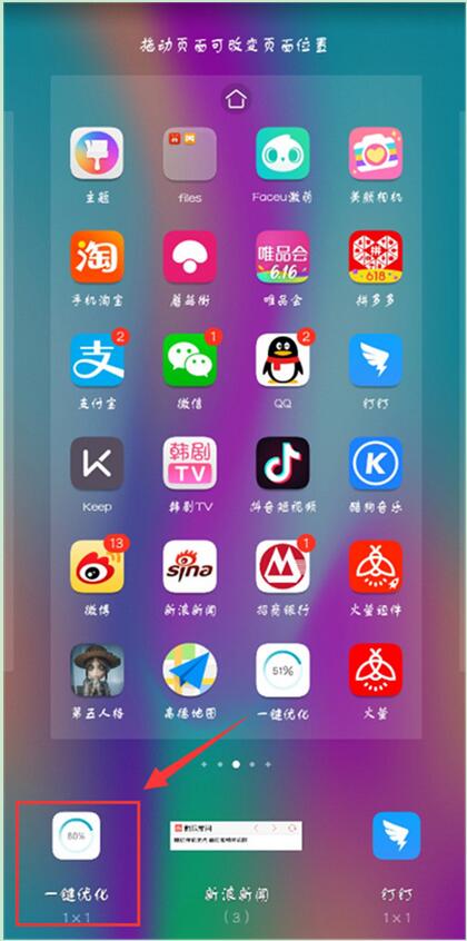 在华为nova3中设置桌面小工具的图文教程