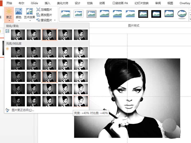 在ppt中给黑白图片上色的方法讲解