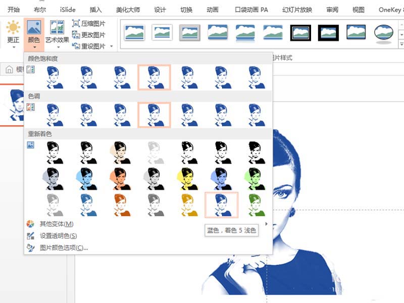 在ppt中给黑白图片上色的方法讲解