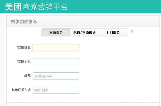 在美团中发布团购信息的具体方法