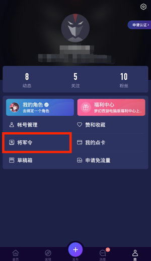 网易大神APP绑定将军令的图文操作