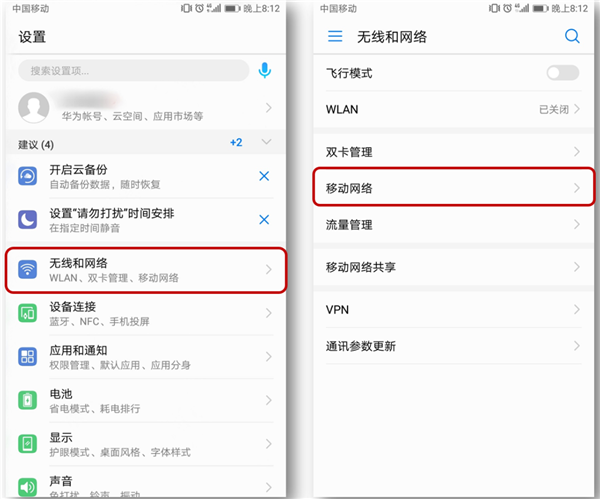 在华为nova3volte设置通话的方法讲解