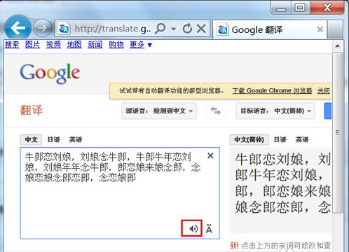 在谷歌翻译中使用汉语发音的步骤介绍