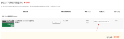 在网易云课堂中通过兑换码优惠券购买课程的方法