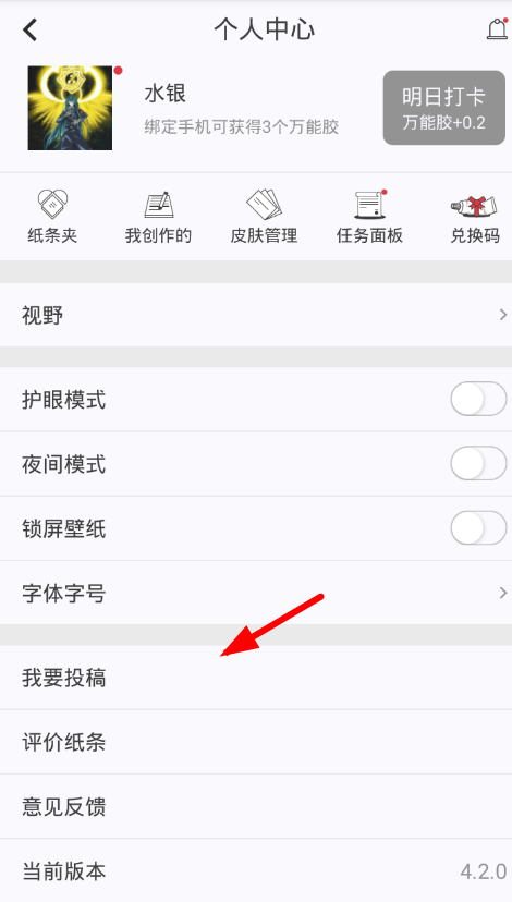 在作文纸条中进行投稿的步骤讲解
