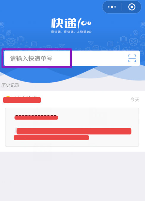 微信中查询快递进程的详细操作方法