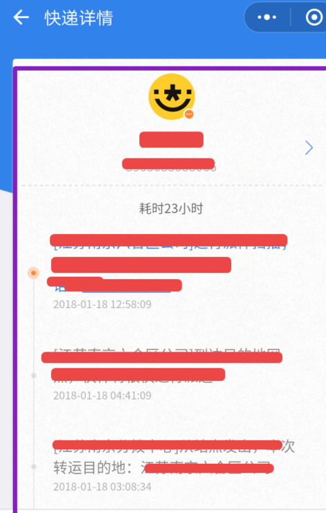 微信中查询快递进程的详细操作方法