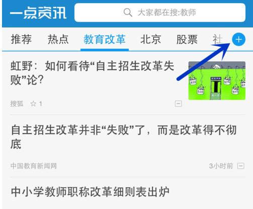 一点资讯APP添加编辑频道分组的详细操作
