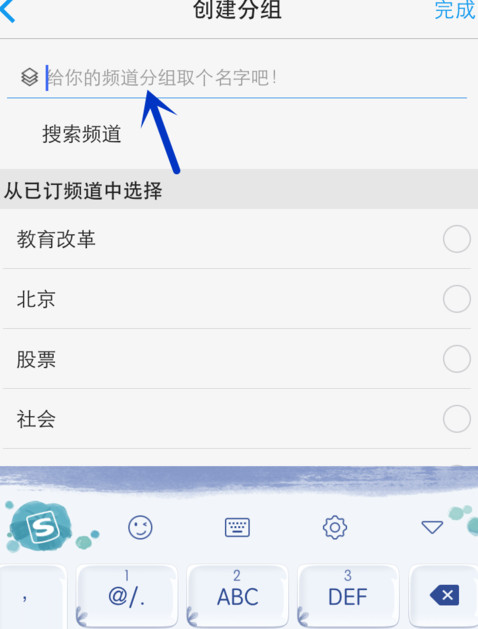 一点资讯APP添加编辑频道分组的详细操作