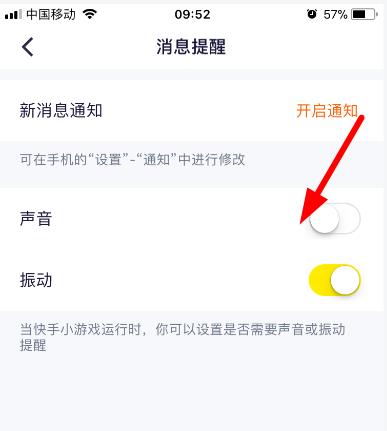 快手小游戏APP中将声音关掉的具体教程