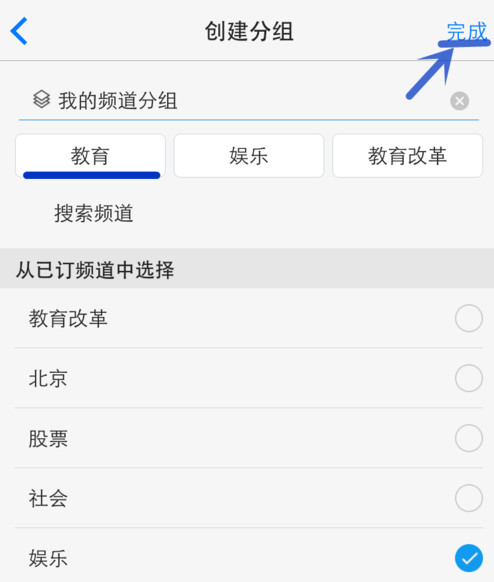 一点资讯APP添加编辑频道分组的详细操作