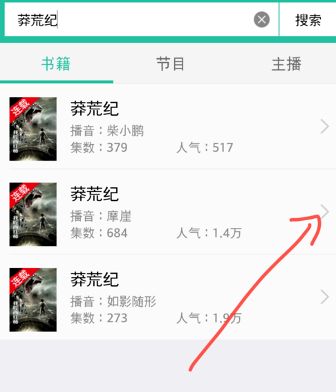 懒人听书中搜索小说的具体图文讲解