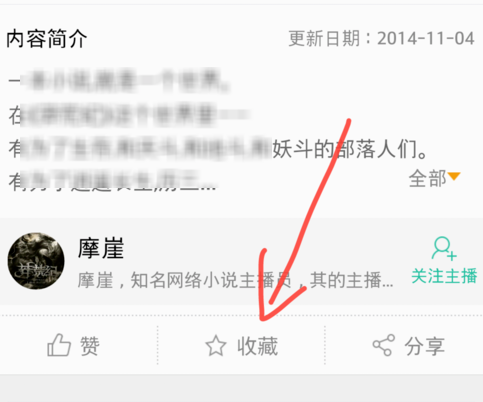 懒人听书中搜索小说的具体图文讲解