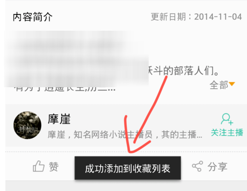 懒人听书中搜索小说的具体图文讲解